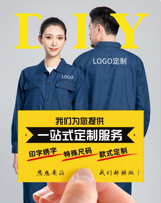 牛仔勞保工服加工