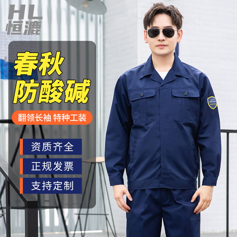 酸堿防護服的使用方法