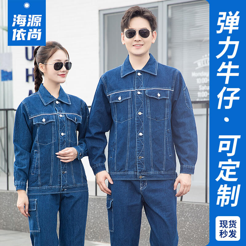 牛仔工作服勞保服哪個(gè)牌子好