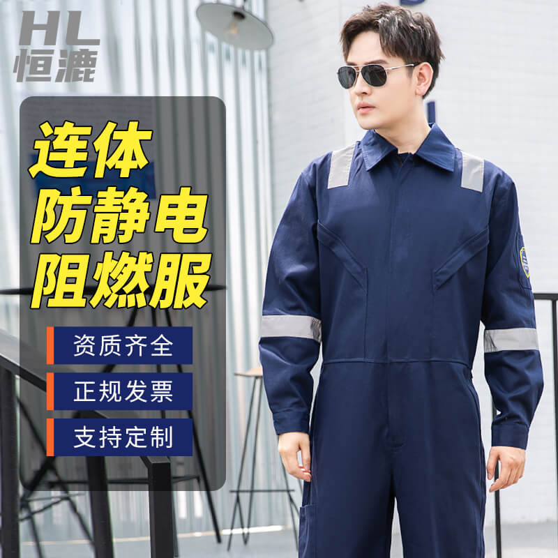 連體<a href=http://m.z49xy.cn/zuranfu/ target=_blank class=infotextkey>阻燃工作服定制</a>