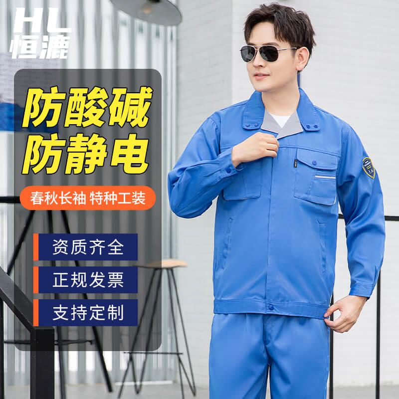耐酸堿工作服標(biāo)準(zhǔn)