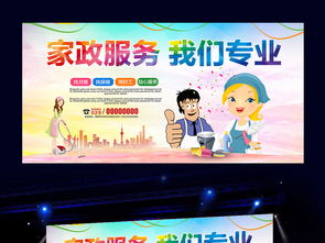 大氣水彩家政服務海報設計圖片素材 psd圖下載 其他海報創意海報大全 編號 16685725