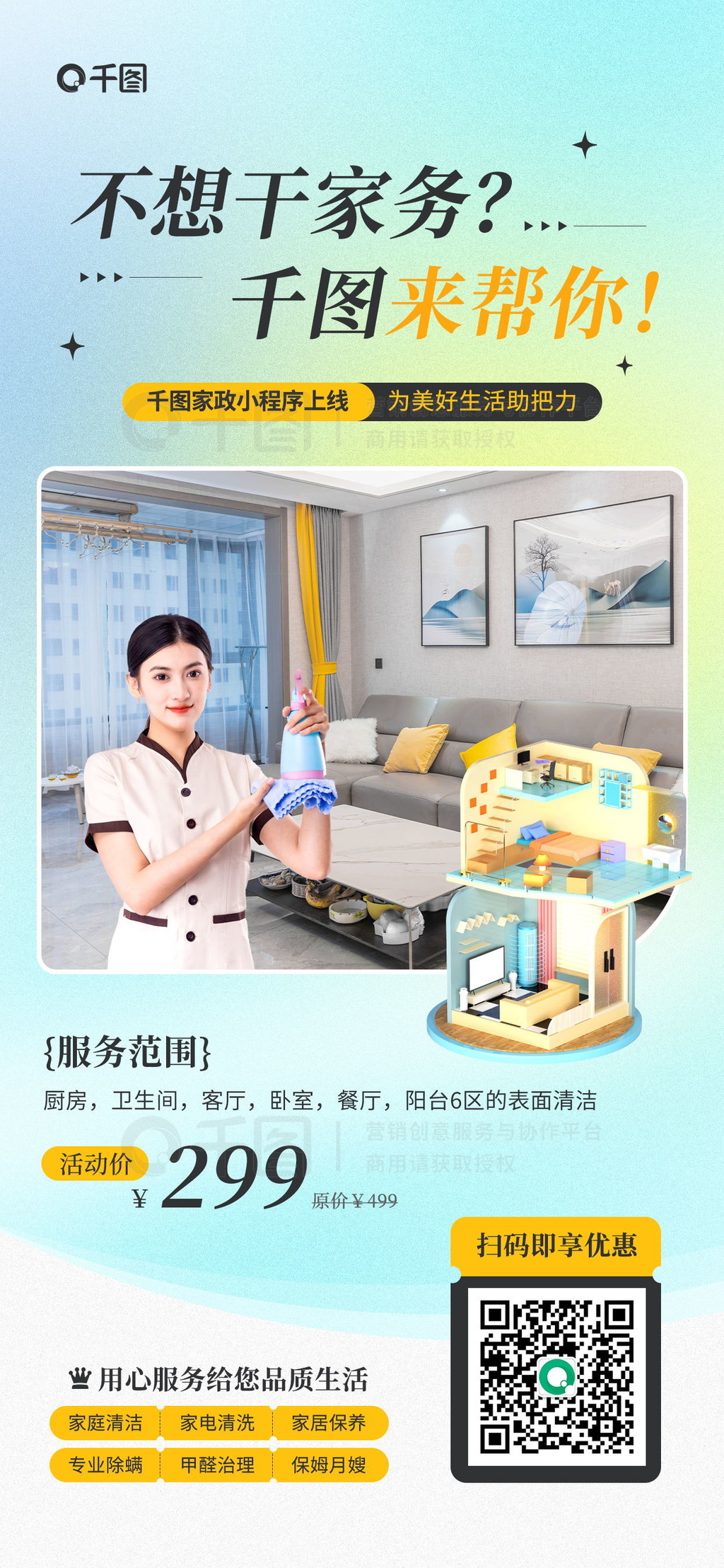 保潔服務(wù)產(chǎn)品小程序推薦3d彌散漸變海報免費下載_手機海報配圖(1242像素)