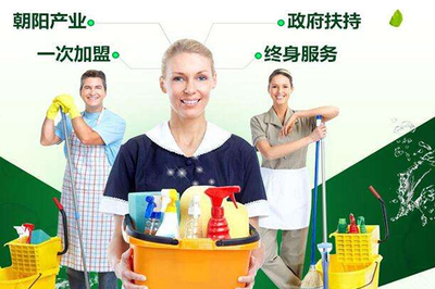 地球天使家政保潔加盟費多少