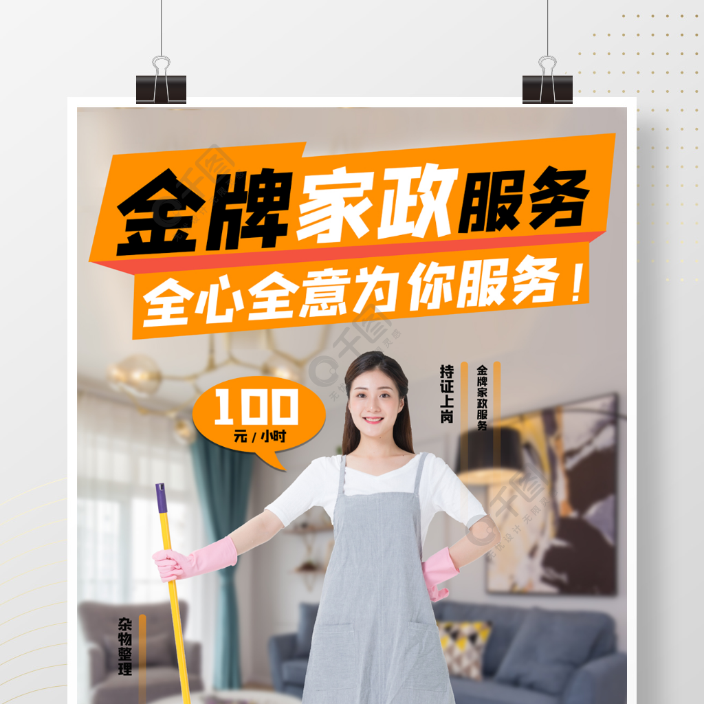 專業(yè)家政整理保潔服務(wù)宣傳海報(bào) 矢量圖