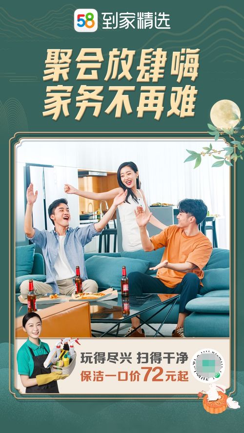58同城到家精選推出中秋謝禮,超低價優(yōu)選套餐滿足個性化家政服務(wù)需求