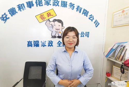 安徽和事佬家政落戶阜陽，市民盡享專業(yè)便捷服務(wù)