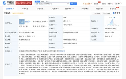 等投資成立百易互聯(lián)科技公司 跨界融合建筑智能化與軟件開(kāi)發(fā)，布局7x24小時(shí)財(cái)經(jīng)資訊新生態(tài)