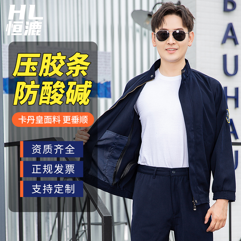 壓膠條<a href=http://m.z49xy.cn/chanpinfenleiA/ target=_blank class=infotextkey>防酸堿工作服</a>(圖1)