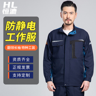 如何選擇更為合適的長(zhǎng)袖防靜電工作服？